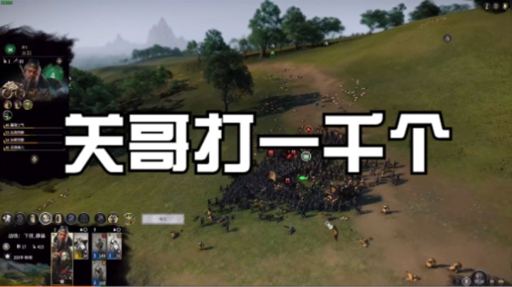 关哥打一千个