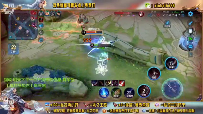 【2022-09-25 23点场】电竞信白丶：国服李白带粉 有车位