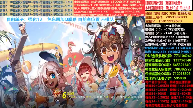 【2022-09-26 20点场】DNF木叶剑心：二台:碰瓷土罐 金秋套 增幅强化毕业打造