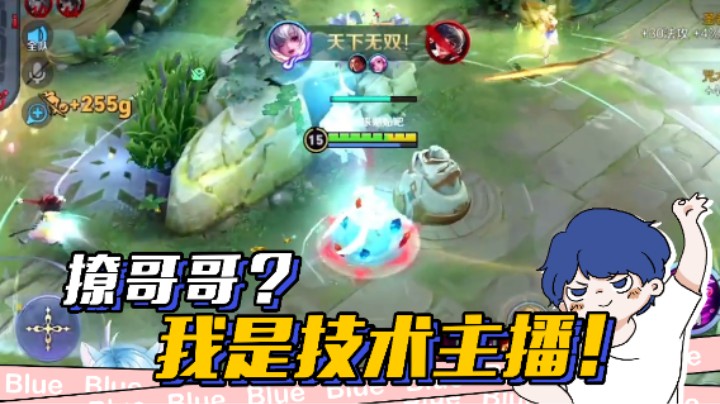 撩哥哥哪有秀技术重要！