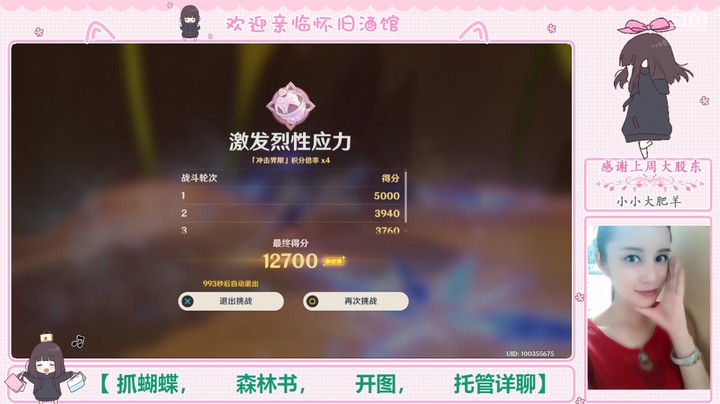3.0原神活动积分挑战赛【片剂深研-激发烈性应力12700分】