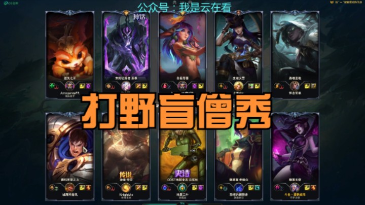 【英雄联盟】这把完全是打野差距，盲僧一个人秀翻全场