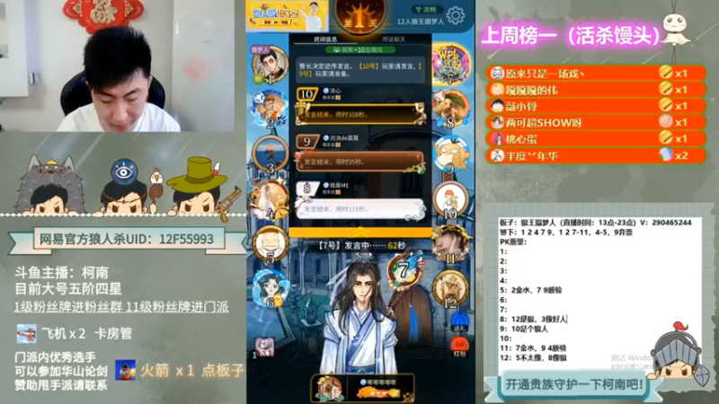 【2022-09-25 02点场】甩手派丨柯南：今天有双倍#狼人杀官方#