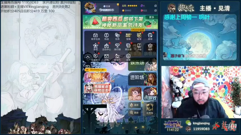 【2022-09-25 12点场】见清king：你相信光吗！#狼人杀官方#