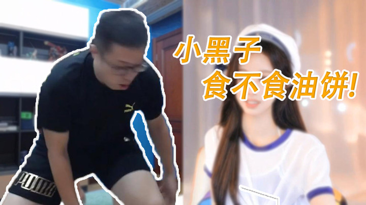 【大龙猫】小黑子，食不食油饼！
