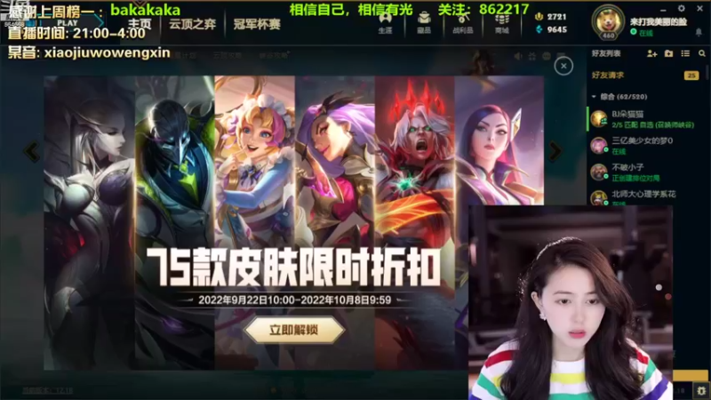 【2022-09-25 21点场】小酒窝翁馨：想重温一下当游戏主播的时候