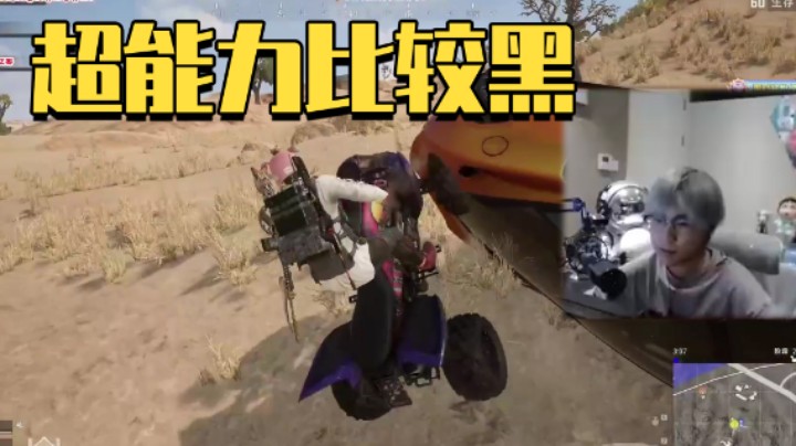 超能力比较黑
