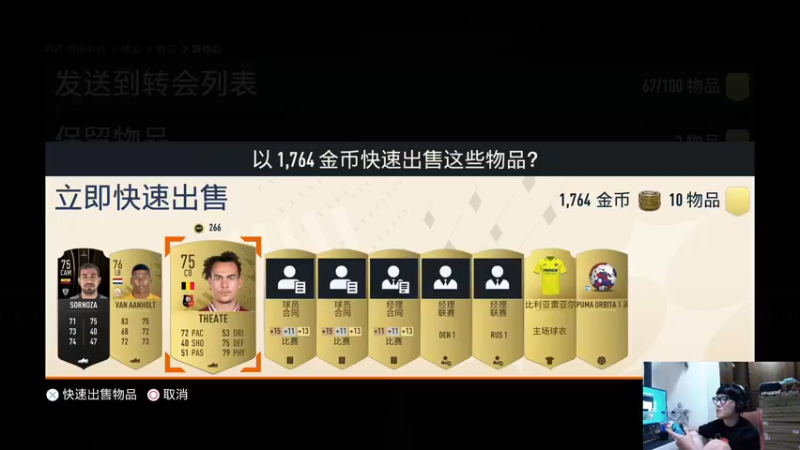 【2022-09-26 00点场】LOT29：PS5:FIFA23走起！