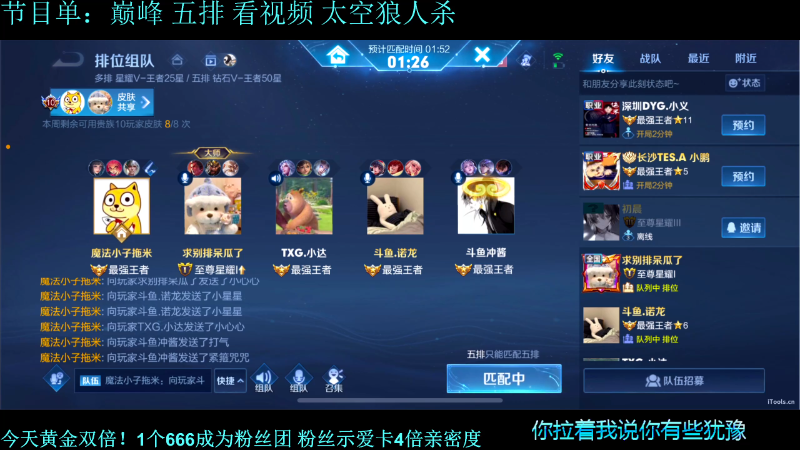 我在斗鱼看DL丶拖米直播王者荣耀