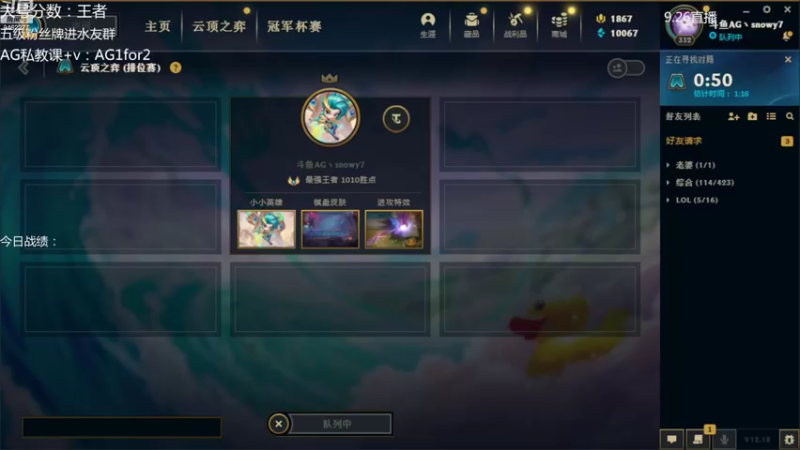 【2022-09-26 20点场】AG丶Snowy：别再把遗憾留到S8！