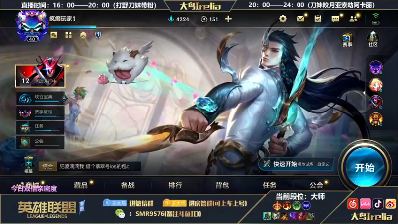 【2022-09-25 15点场】大鸟Irelia：大鸟：试玩下永恩