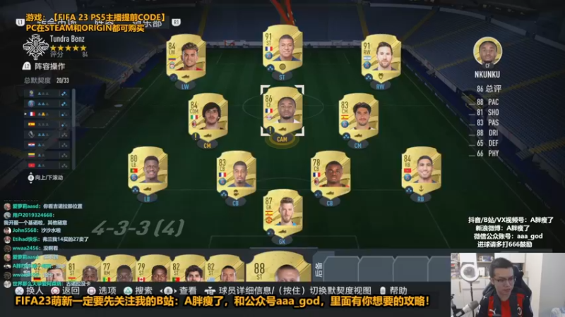 【2022-09-26 13点场】A胖瘦了：A胖FIFA23~今天我要欧！