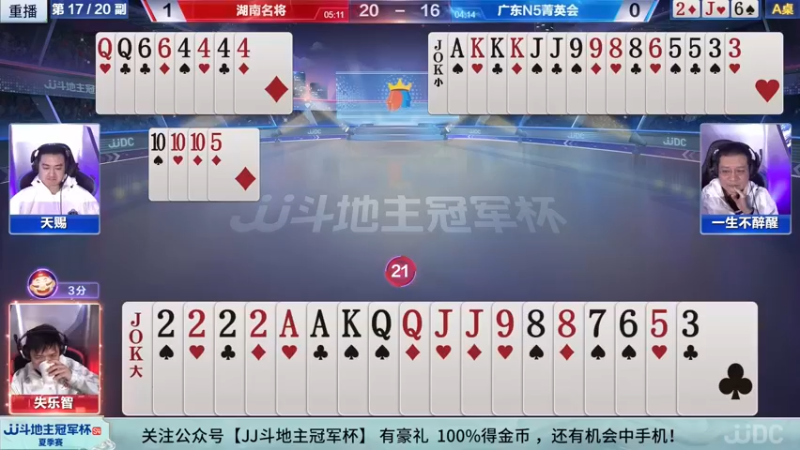 【2022-09-26 03点场】JJ斗地主官方：经典战役回顾 488743 488743