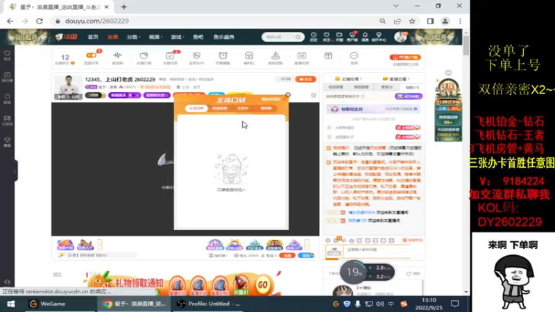 【2022-09-25 13点场】星予丶浪漫：12345，上山打老虎 2602229