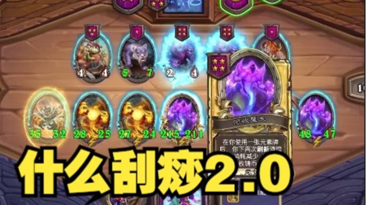 【炉石王师傅】刮痧还有神仙模式啊？这一波爽翻了