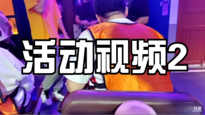 活动视频2