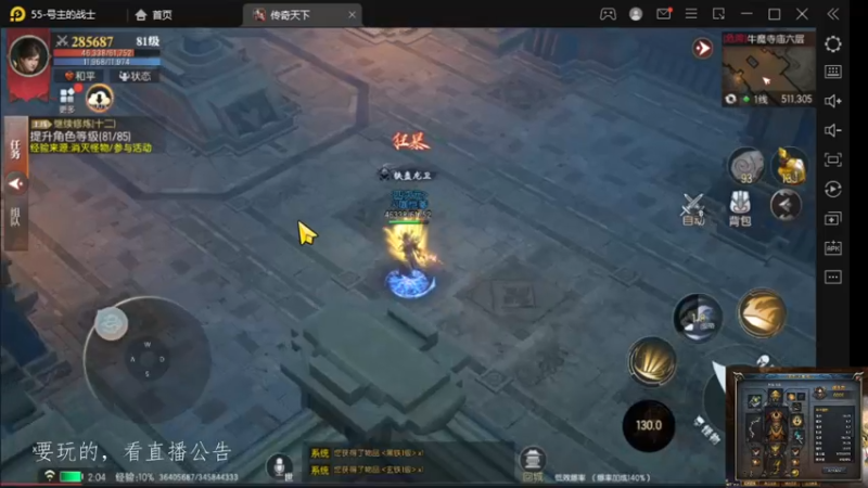 【2022-09-25 02点场】战狼队条子锅锅：传奇永恒手游：传奇天下