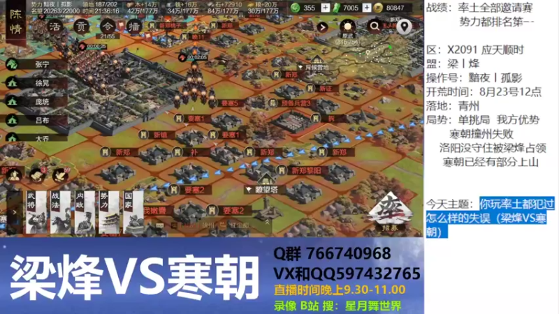 【2022-09-25 21点场】星月舞世界：陷入僵局，你会去寻求突破吗梁烽VS寒朝