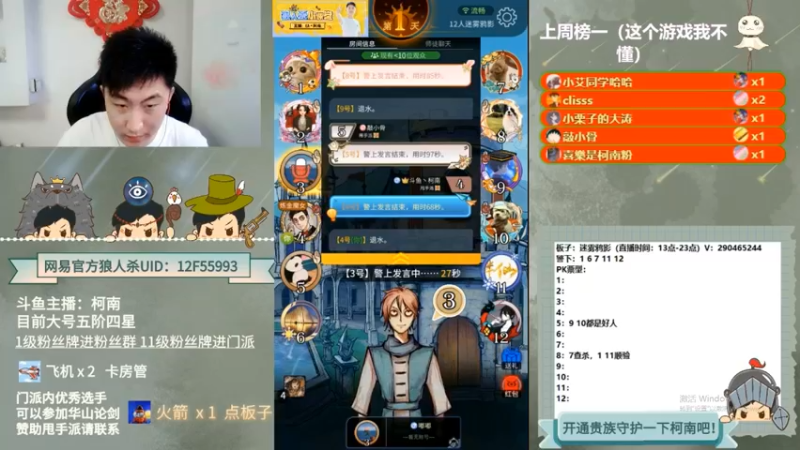 【2022-09-25 10点场】甩手派丨柯南：今天有双倍#狼人杀官方#