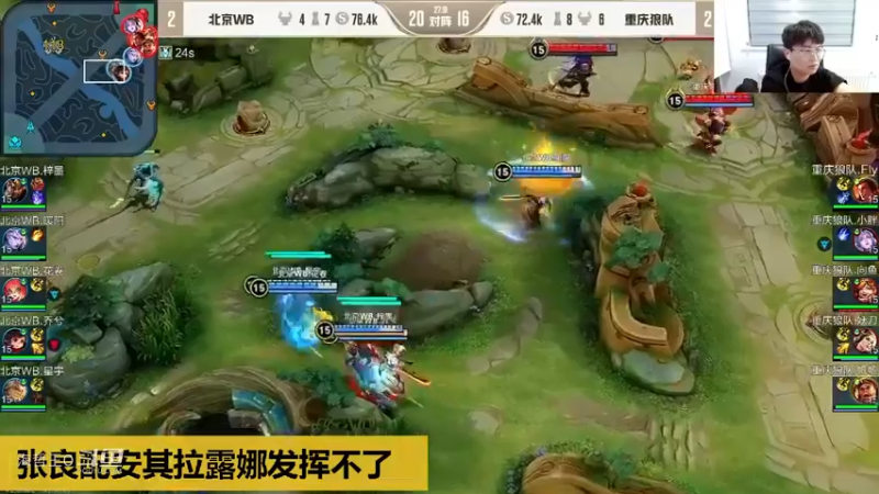 【挑战者杯】WB张良奔狼冲狼队小胖露娜一波没，张角：终于没毒了