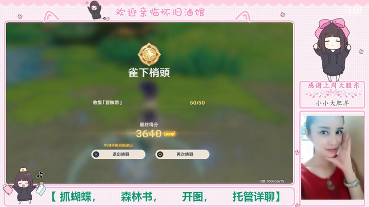 3.0原神活动积分挑战赛【树海成疾—3.雀下梢头3640分】