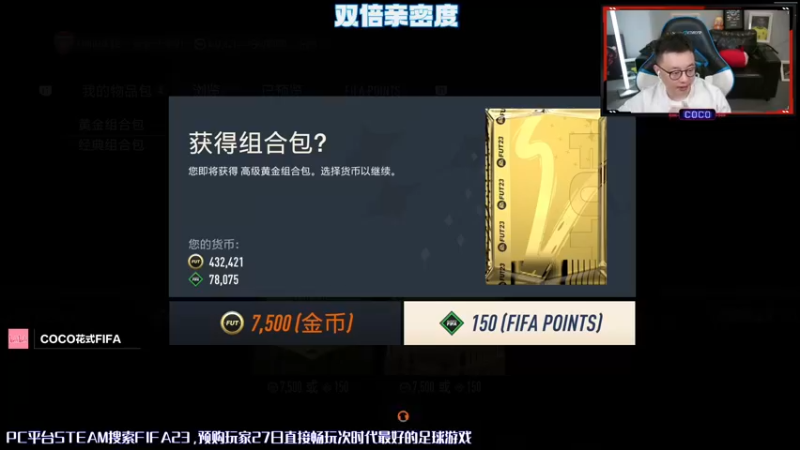 【2022-09-25 18点场】COCO花式FIFA：FIFA23 斗鱼冠军带你开荒啦 关注啦
