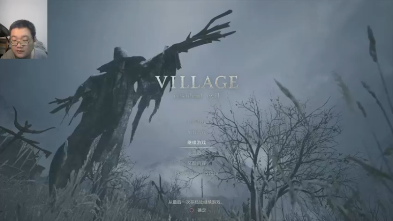 生化危机八代村庄22-09-25 (11)