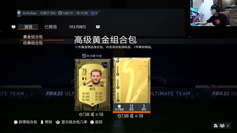 【2022-09-26 02点场】LOT29：PS5:FIFA23走起！