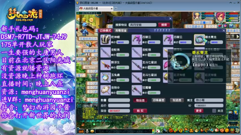 【2022-09-23 21点场】梦幻西游园子酱：直播梦幻西游抬大脑袋