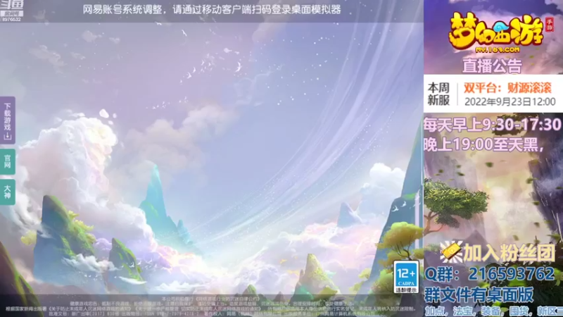 【2022-09-25 18点场】QAQ铭小明：梦幻手游新手新区推荐
