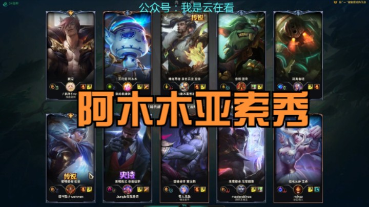 【英雄联盟】阿木木和亚索还是挺会玩，锐雯和厄斐琉斯挺会跑