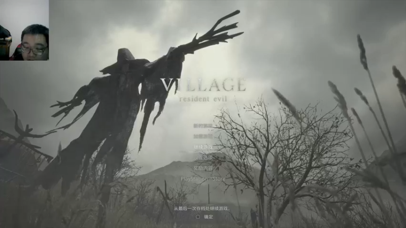 生化危机八代村庄22-09-26 (1)