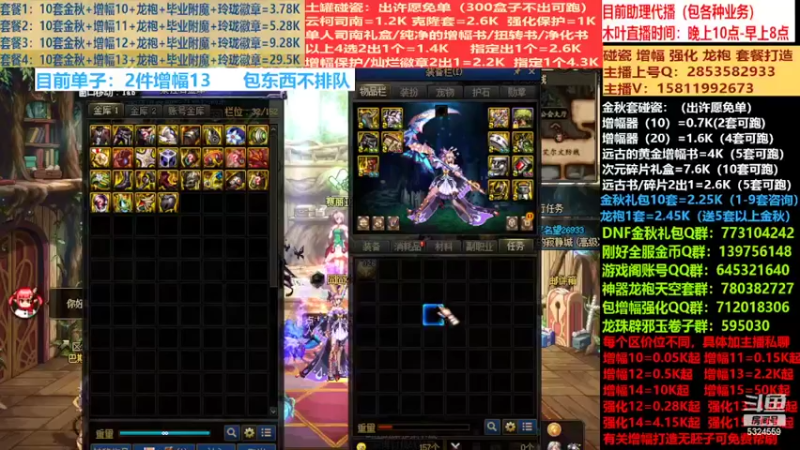 【2022-09-26 16点场】DNF木叶剑心：二台:碰瓷土罐 金秋套 增幅强化毕业打造
