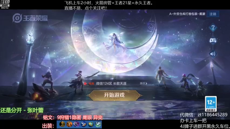 【2022-09-24 20点场】丶安君：新赛季国服上单项羽，50秒一血能抗能打。