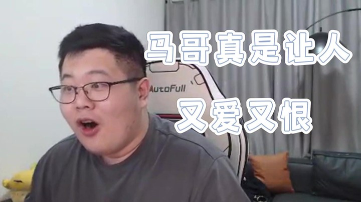 【一笑zy】马哥真是让人又爱又恨