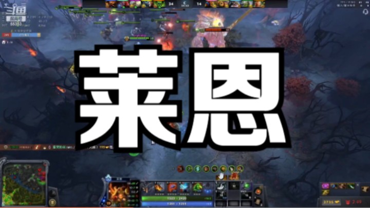 莱恩