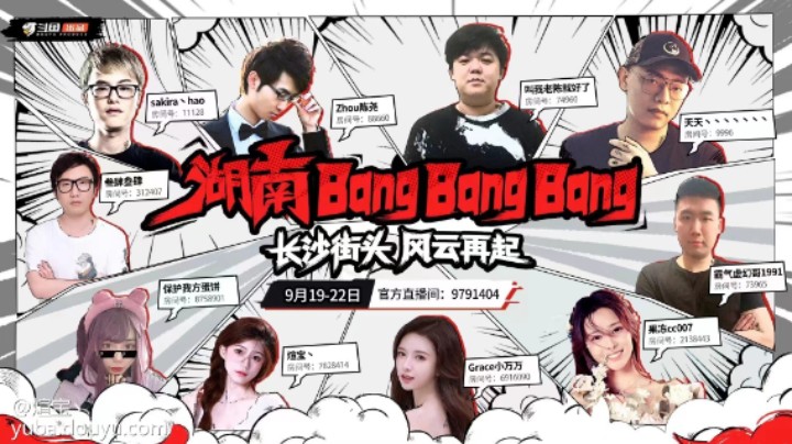 湖南BangBangBang-长沙街头 风云再起-9.24-1