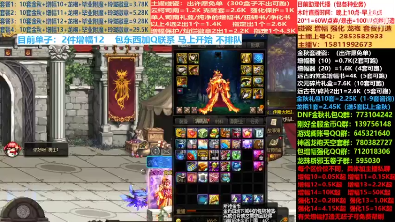 【2022-09-26 12点场】DNF木叶剑心：二台:碰瓷土罐 金秋套 增幅强化毕业打造