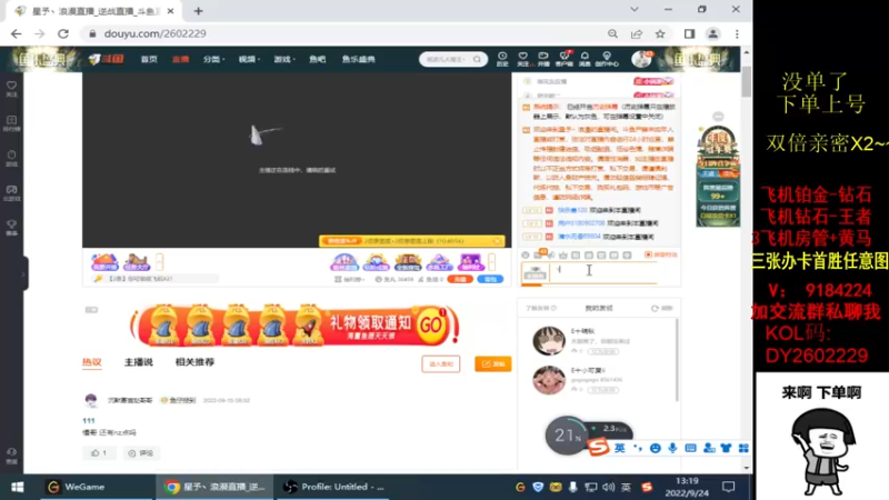 【2022-09-24 13点场】星予丶浪漫：12345，上山打老虎 2602229