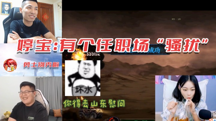 【主播小剧场】旭旭宝宝-婷宝：这算不算职场“骚扰”呢？