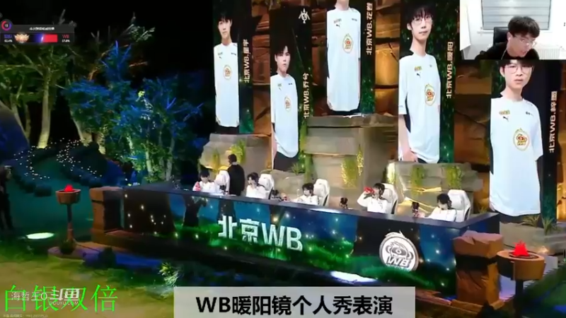 【挑战者杯】WB暖阳镜个人秀，张角：我看好那边那边好嘎，他奶奶的