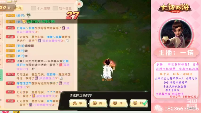 【2022-09-20 13点场】大话西游一诺：龙战输出永动机