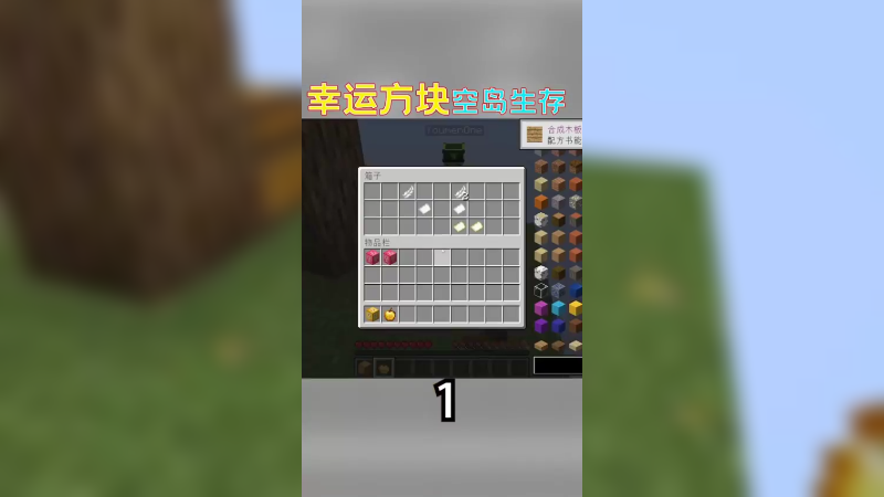 幸运方块空岛生存2