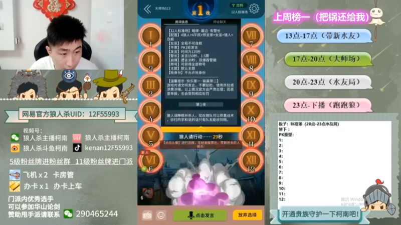 【2022-09-25 00点场】甩手派丨柯南：今天有双倍#狼人杀官方#