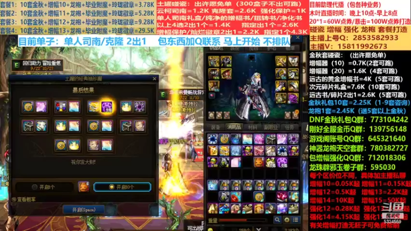 【2022-09-26 10点场】DNF木叶剑心：二台:碰瓷土罐 金秋套 增幅强化毕业打造