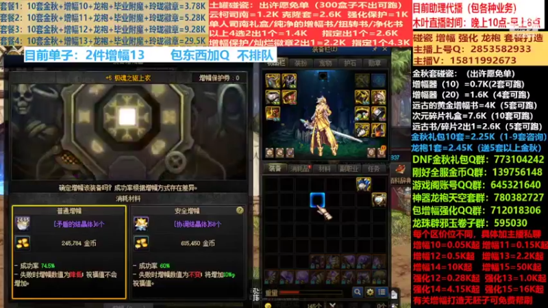 【2022-09-26 18点场】DNF木叶剑心：二台:碰瓷土罐 金秋套 增幅强化毕业打造