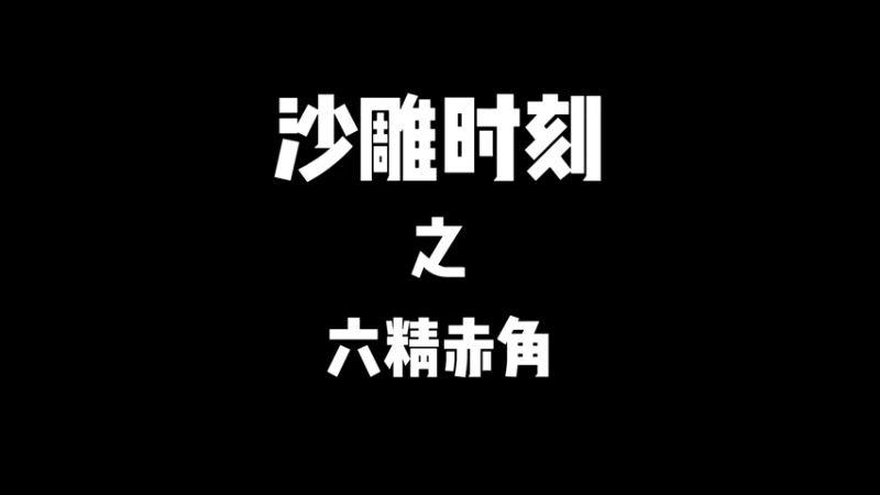 赤角