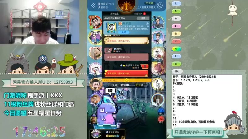 【2022-09-25 17点场】甩手派丨柯南：今天有双倍#狼人杀官方#
