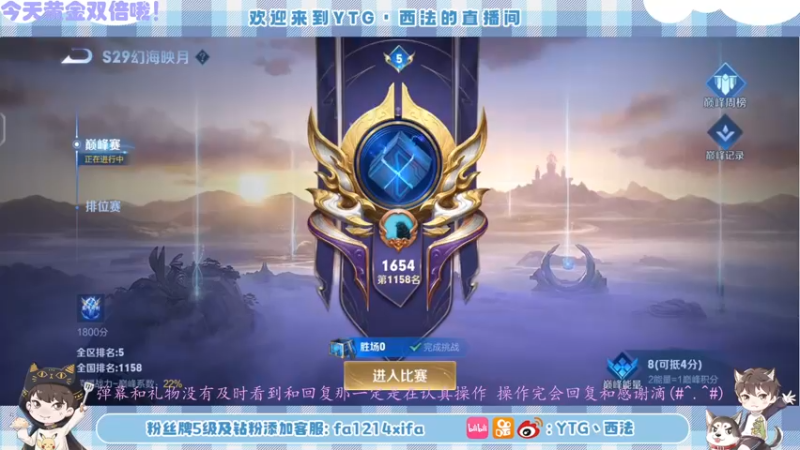 【2022-09-24 12点场】YTG丶西法：巅峰赛冲前十！