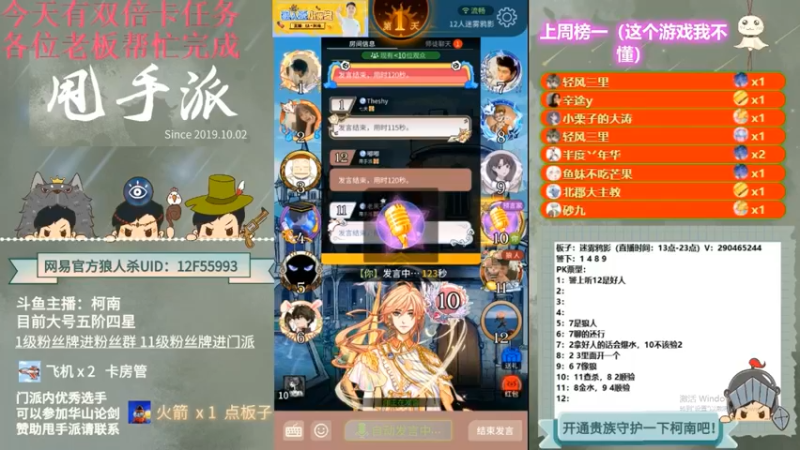 【2022-09-25 08点场】甩手派丨柯南：今天有双倍#狼人杀官方#